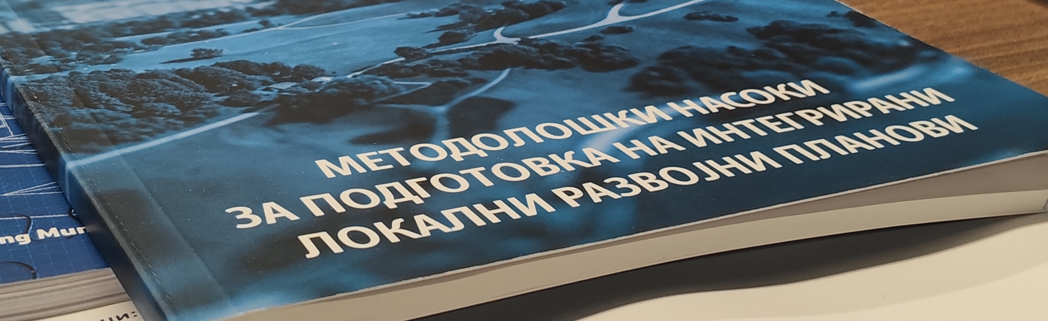 Вработени од Општина Росоман и градоначалникот за изработка на Интегриран локален развоен план